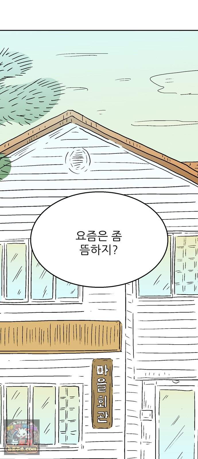 새동네 103화 9