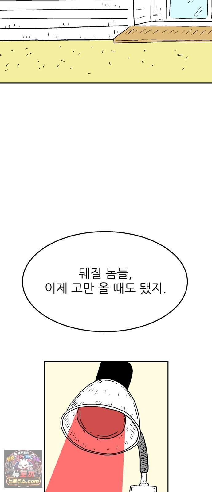 새동네 103화 10