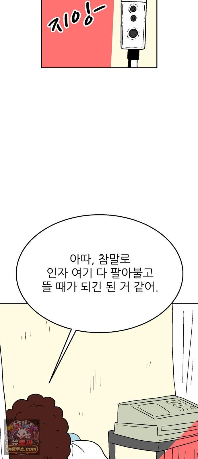새동네 103화 11