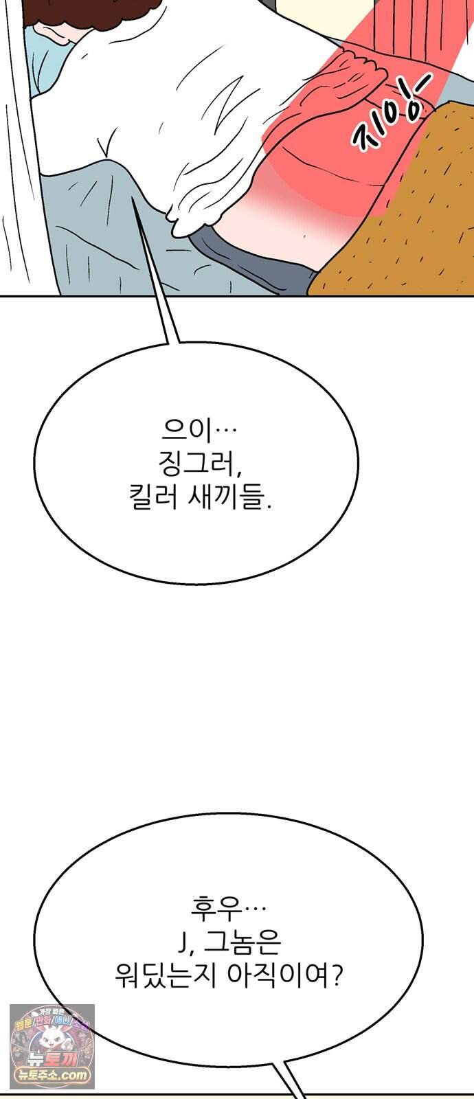 새동네 103화 12
