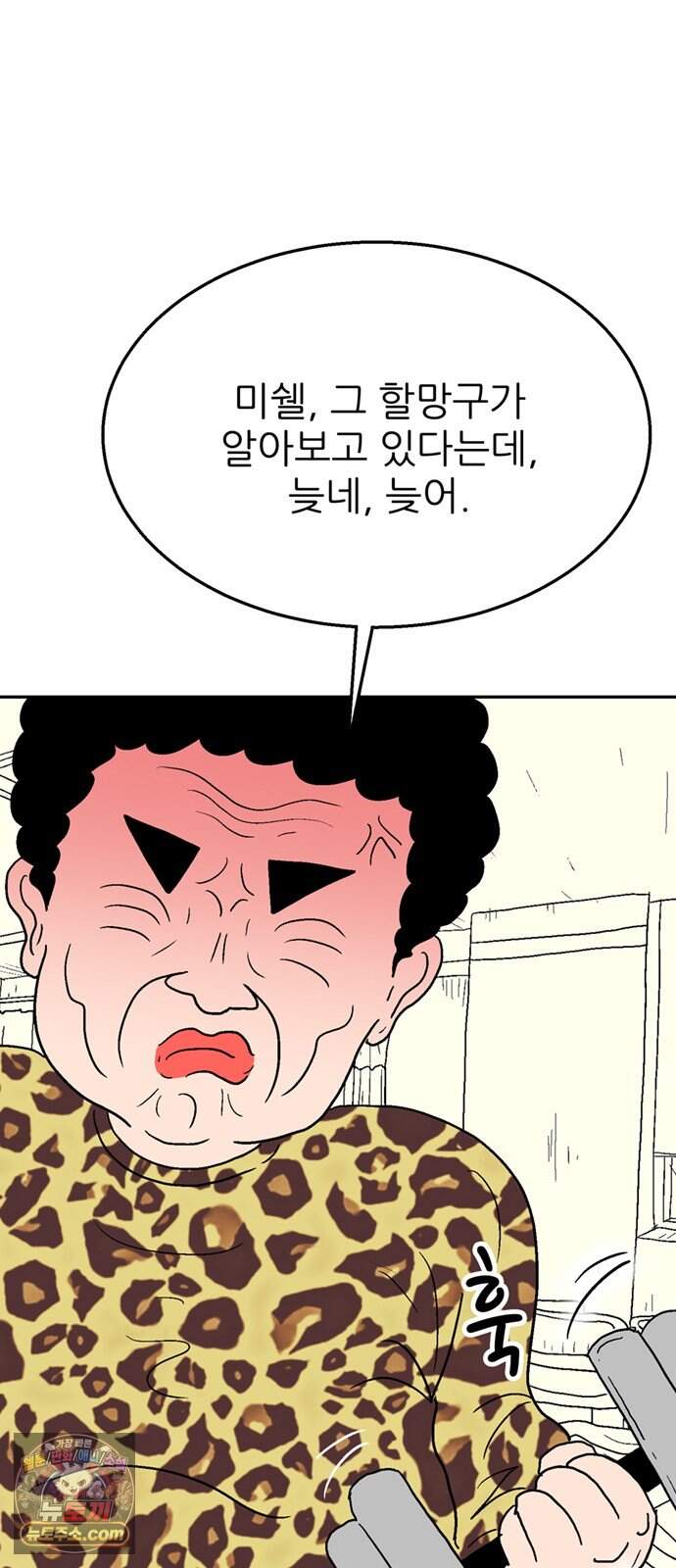 새동네 103화 14