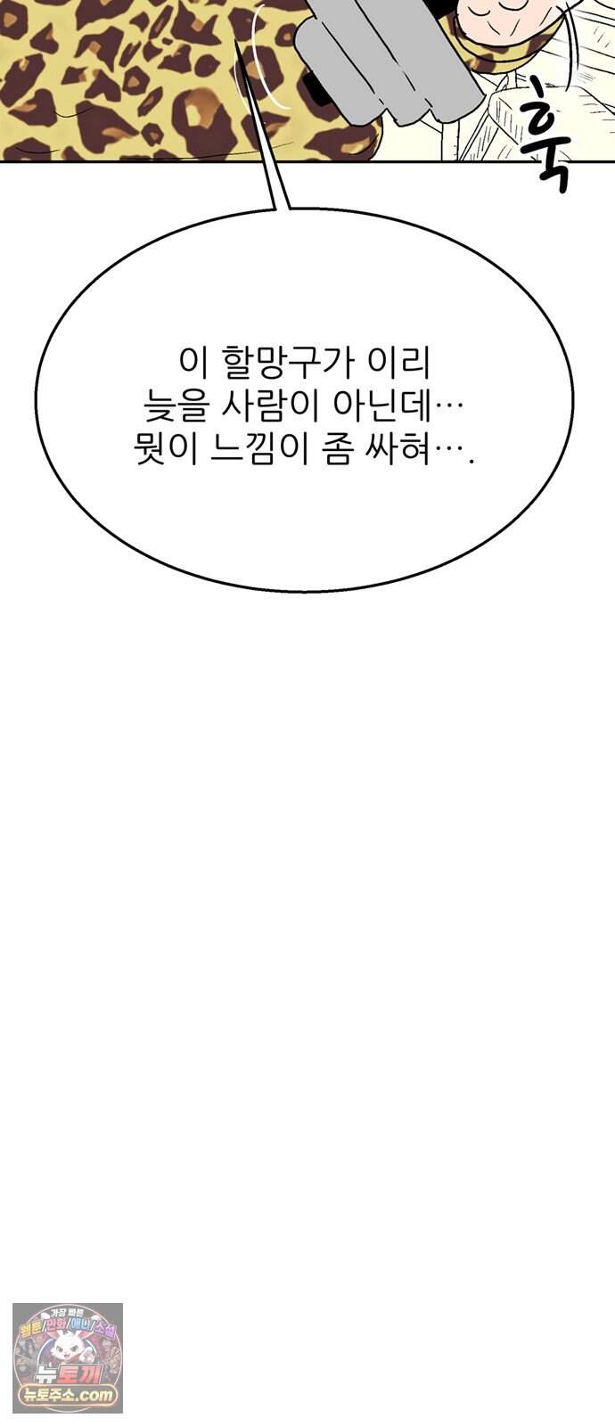 새동네 103화 15
