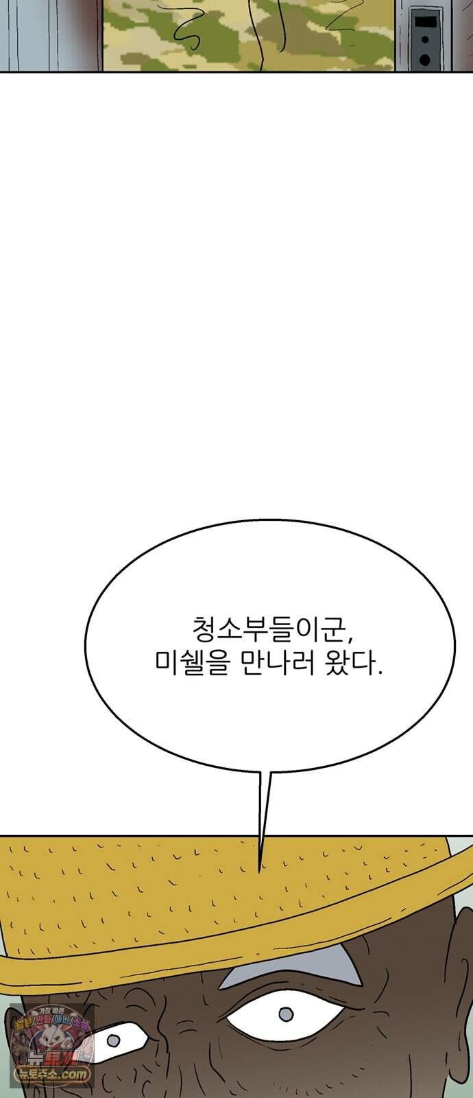새동네 103화 23