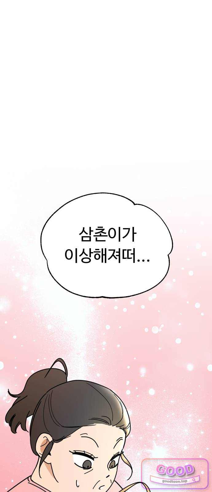 킬링 달링 베이비-잉♡ 29화. 사랑하냐? 1