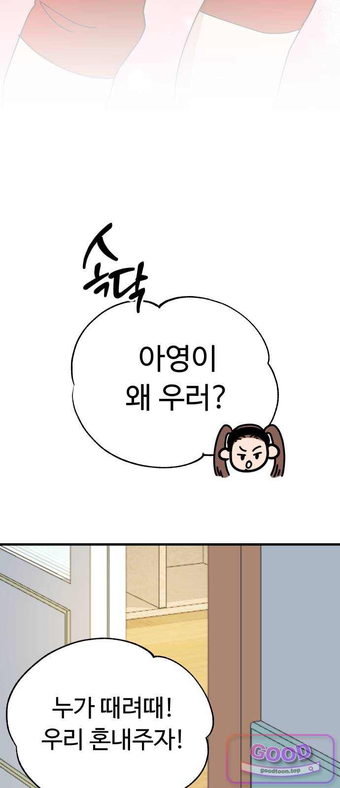 킬링 달링 베이비-잉♡ 29화. 사랑하냐? 3