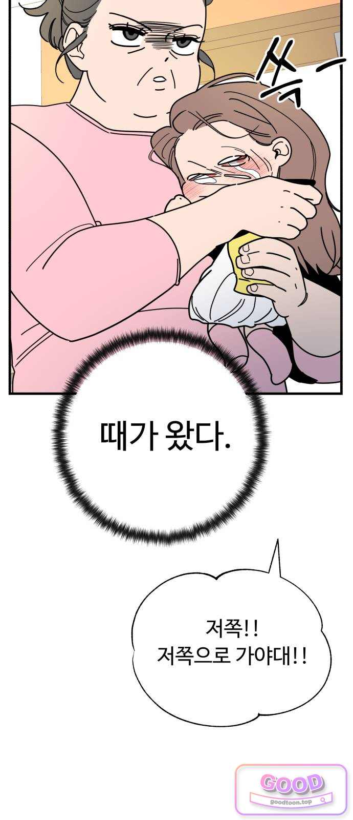 킬링 달링 베이비-잉♡ 29화. 사랑하냐? 6