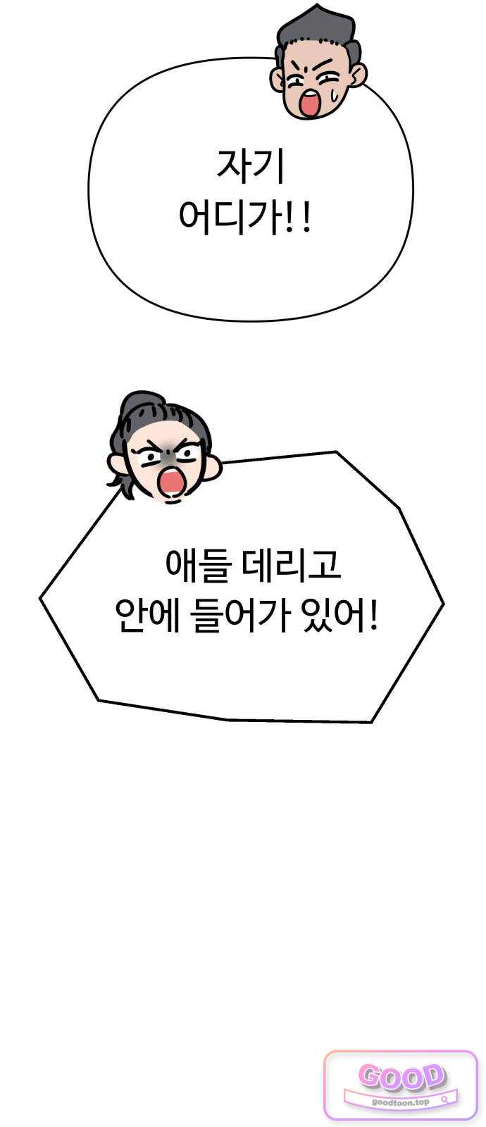 킬링 달링 베이비-잉♡ 29화. 사랑하냐? 7
