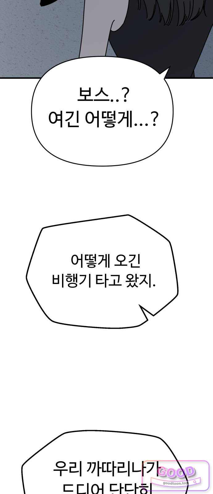 킬링 달링 베이비-잉♡ 29화. 사랑하냐? 10