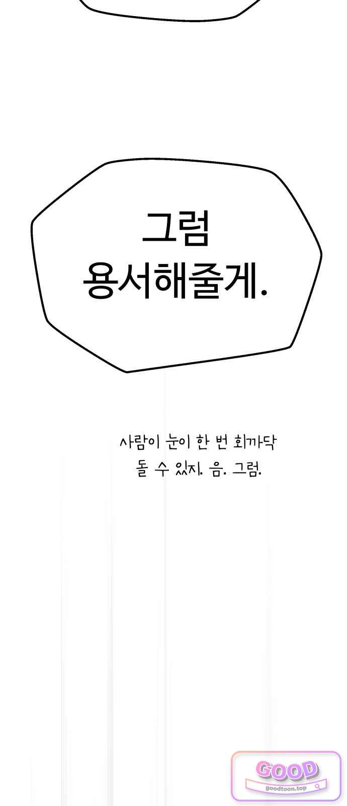 킬링 달링 베이비-잉♡ 29화. 사랑하냐? 12