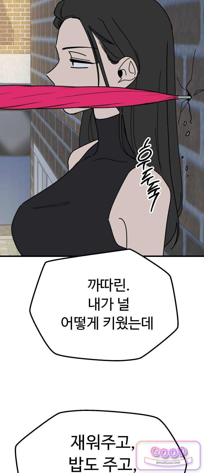 킬링 달링 베이비-잉♡ 29화. 사랑하냐? 17