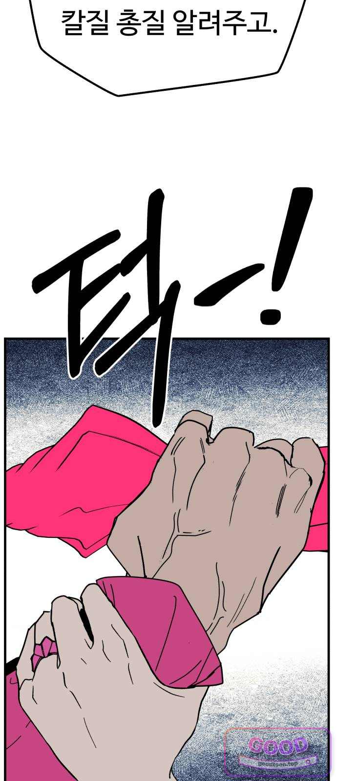 킬링 달링 베이비-잉♡ 29화. 사랑하냐? 18