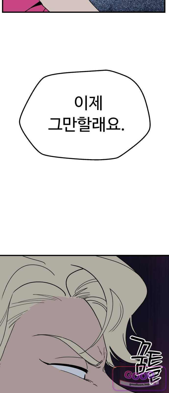 킬링 달링 베이비-잉♡ 29화. 사랑하냐? 19
