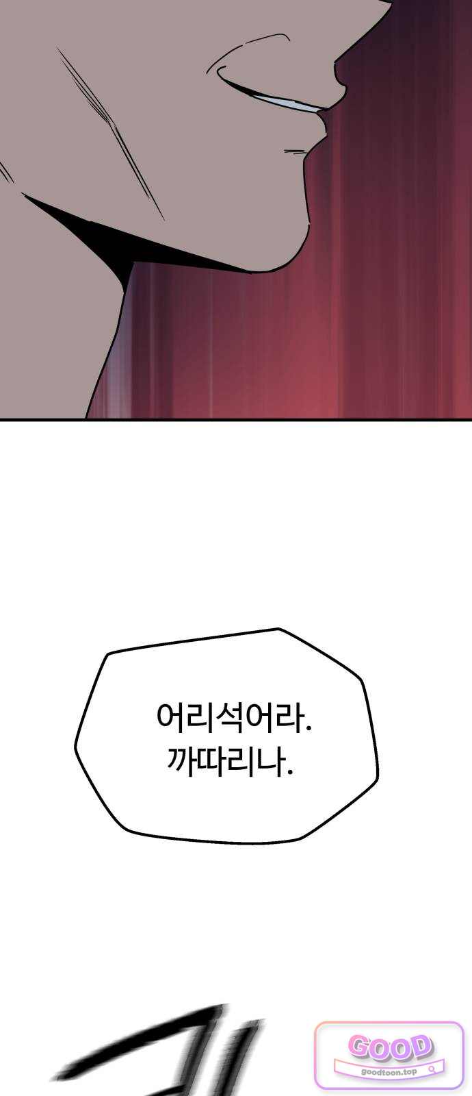 킬링 달링 베이비-잉♡ 29화. 사랑하냐? 20