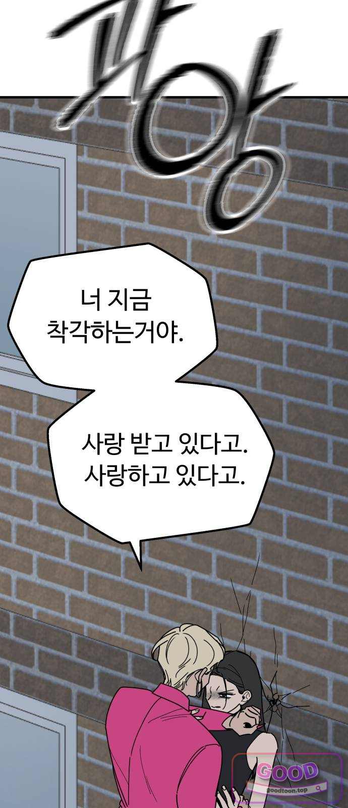 킬링 달링 베이비-잉♡ 29화. 사랑하냐? 21