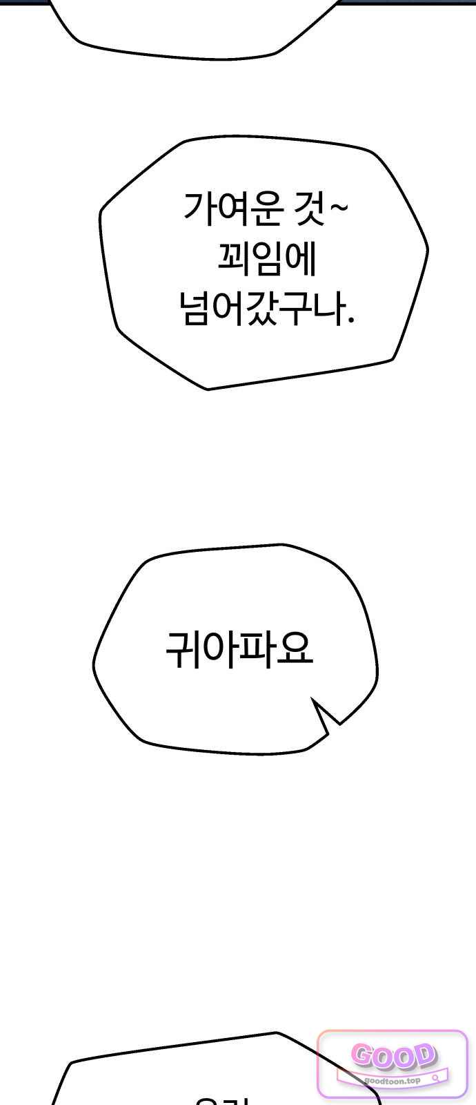 킬링 달링 베이비-잉♡ 29화. 사랑하냐? 23