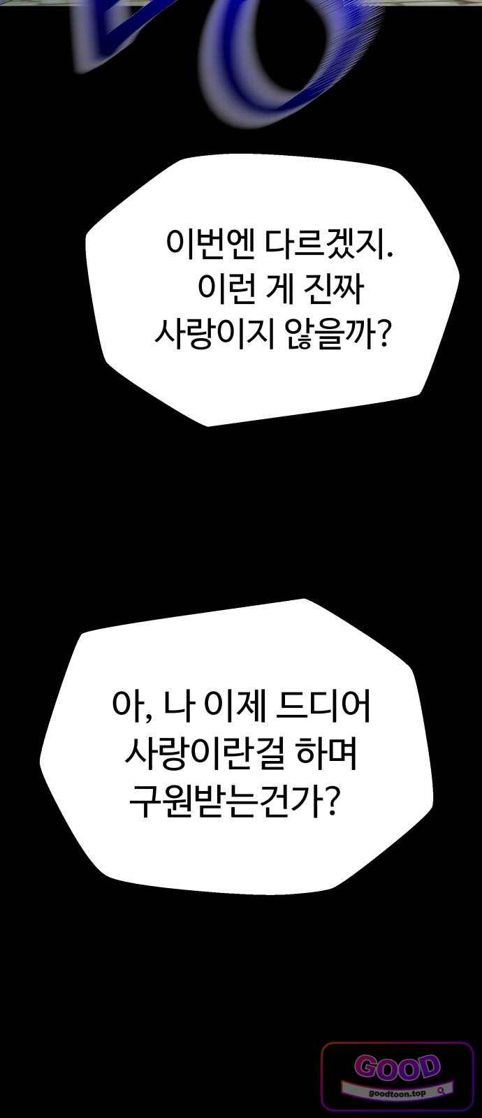 킬링 달링 베이비-잉♡ 29화. 사랑하냐? 27