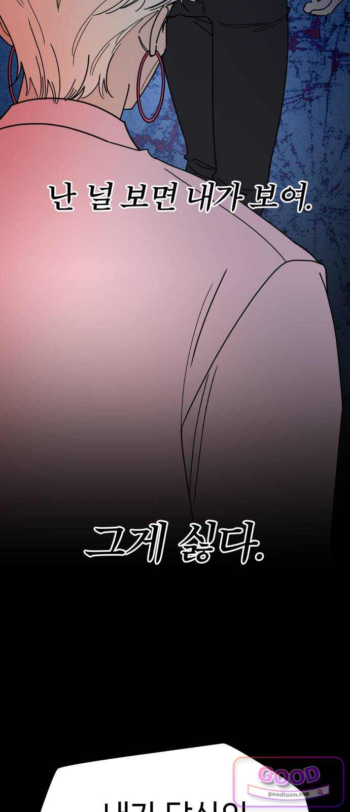 킬링 달링 베이비-잉♡ 29화. 사랑하냐? 29