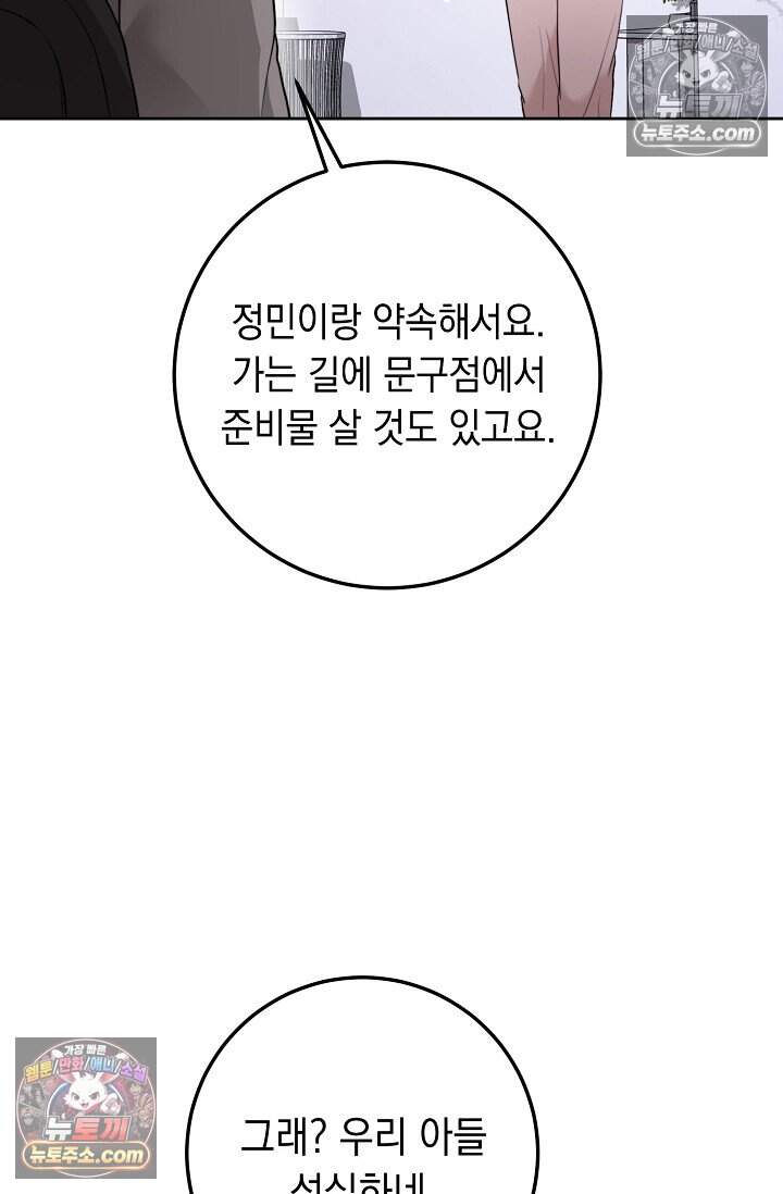 오만한 남편의 권태 7화 10