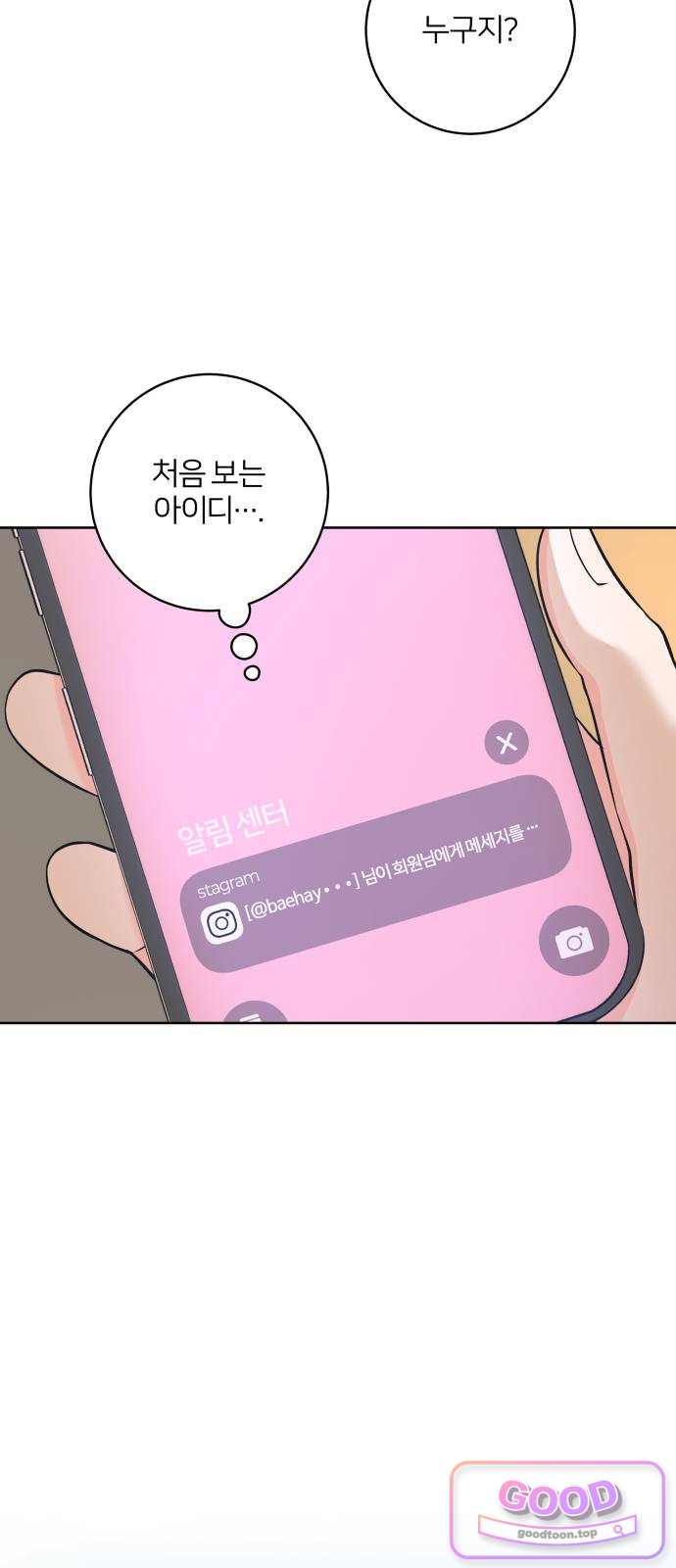 너를 울린 비밀 12화 7