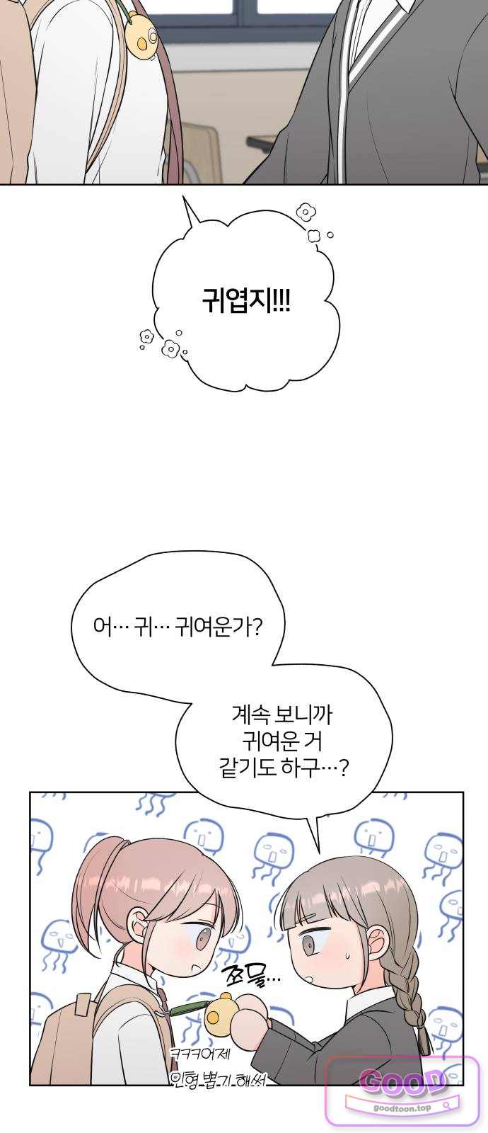 너를 울린 비밀 12화 10