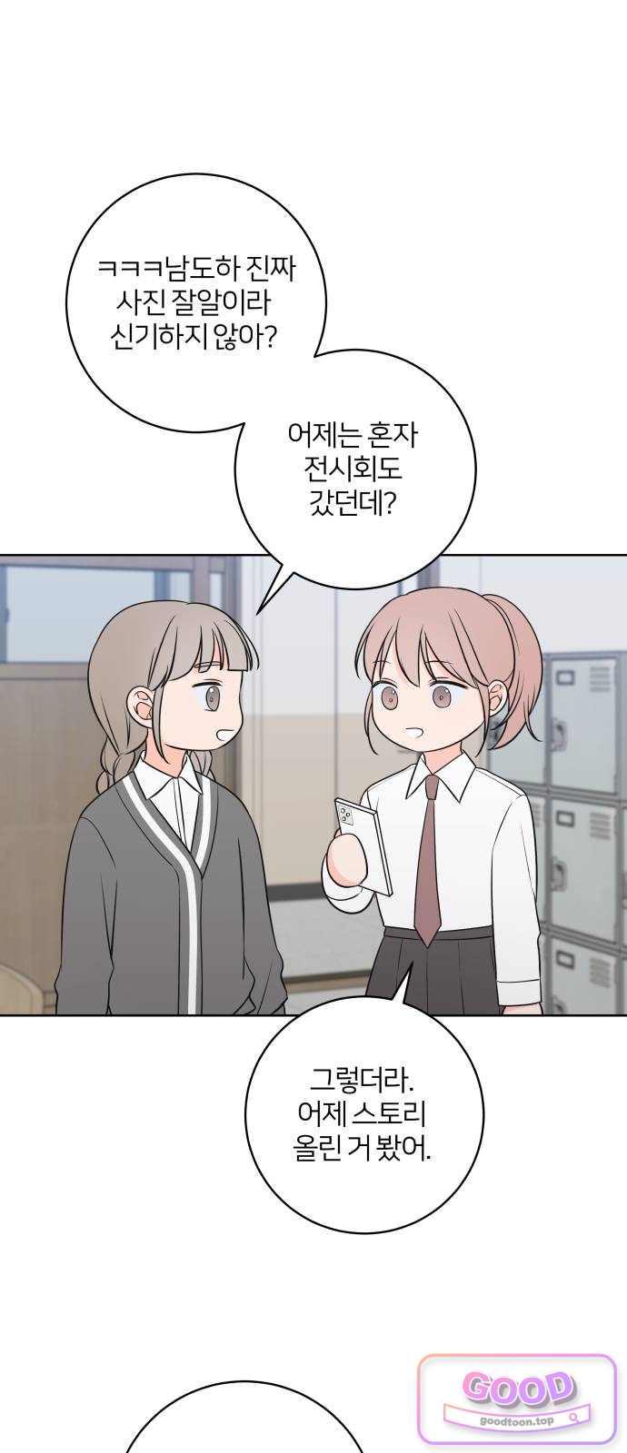 너를 울린 비밀 12화 13