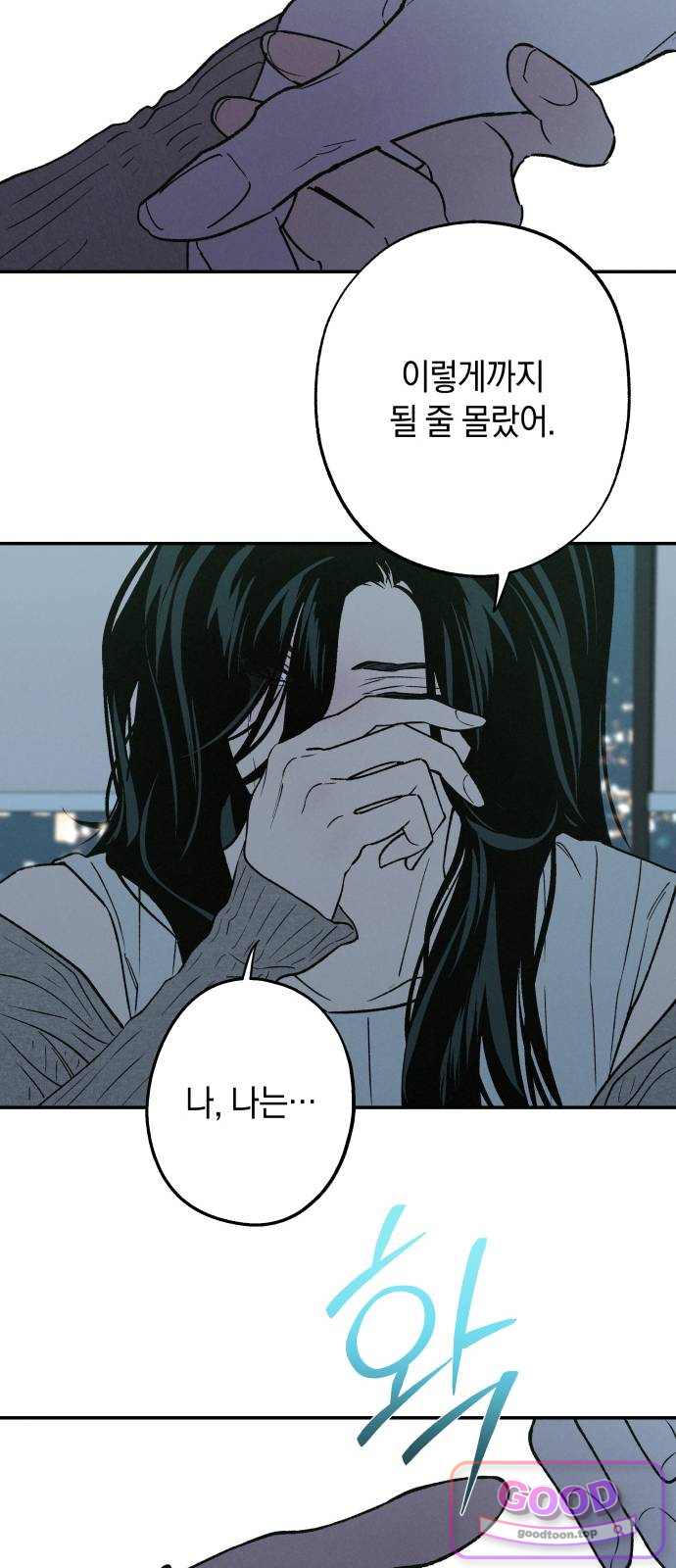 하는 사이 94화 피해자와 가해자 6