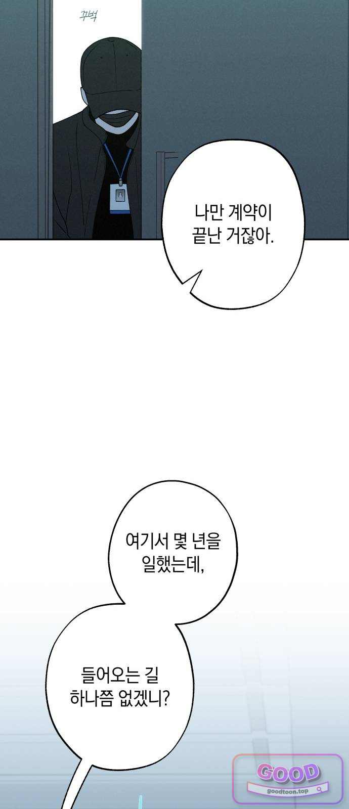 하는 사이 94화 피해자와 가해자 9