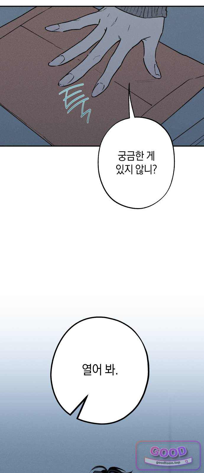 하는 사이 94화 피해자와 가해자 11