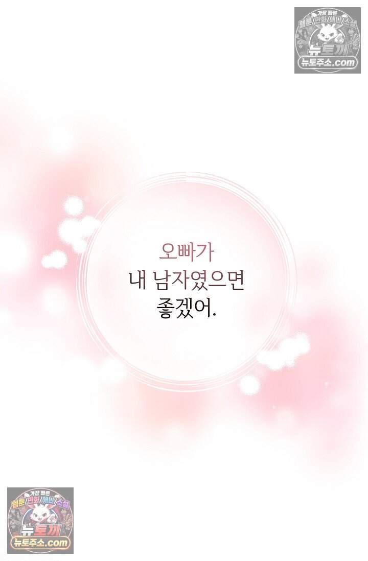 오만한 남편의 권태 10화 17