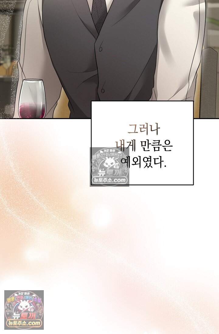 오만한 남편의 권태 10화 19