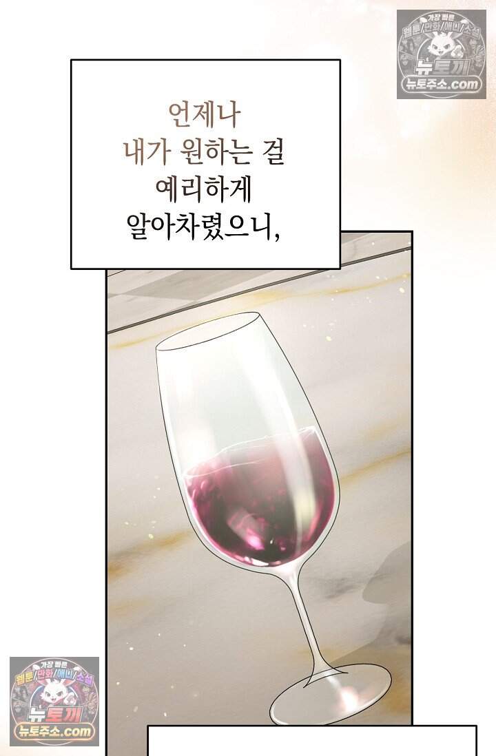 오만한 남편의 권태 10화 20