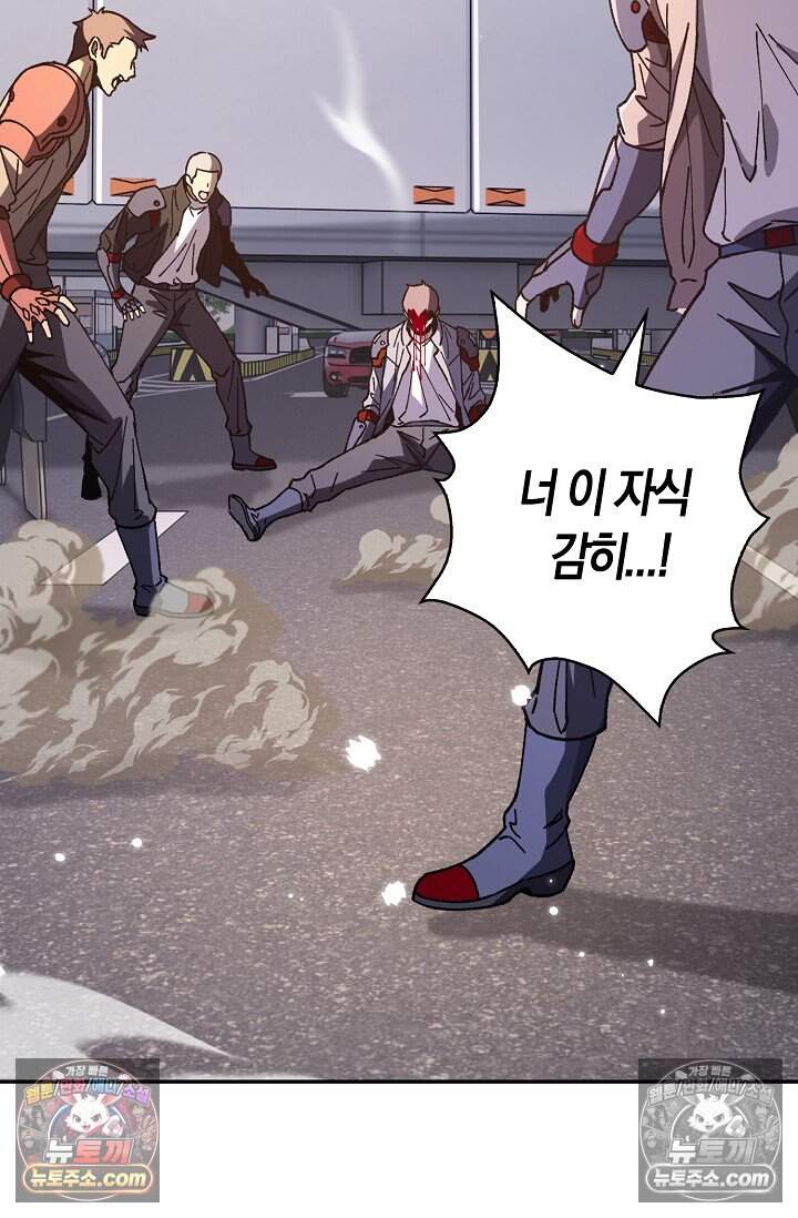 종말 세계의 최강 NPC 19화 6