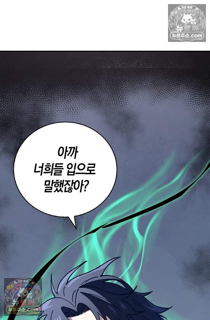 종말 세계의 최강 NPC 19화 7