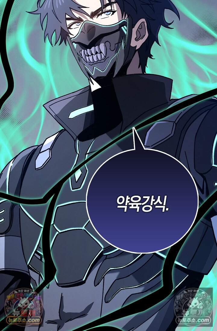 종말 세계의 최강 NPC 19화 8