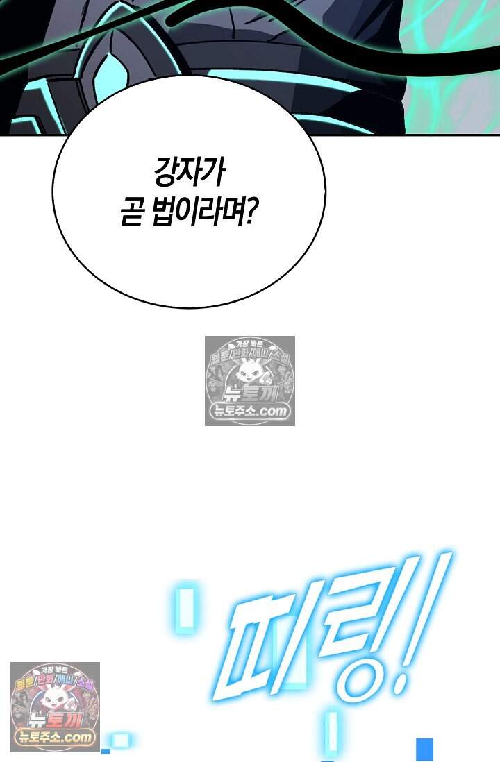 종말 세계의 최강 NPC 19화 9
