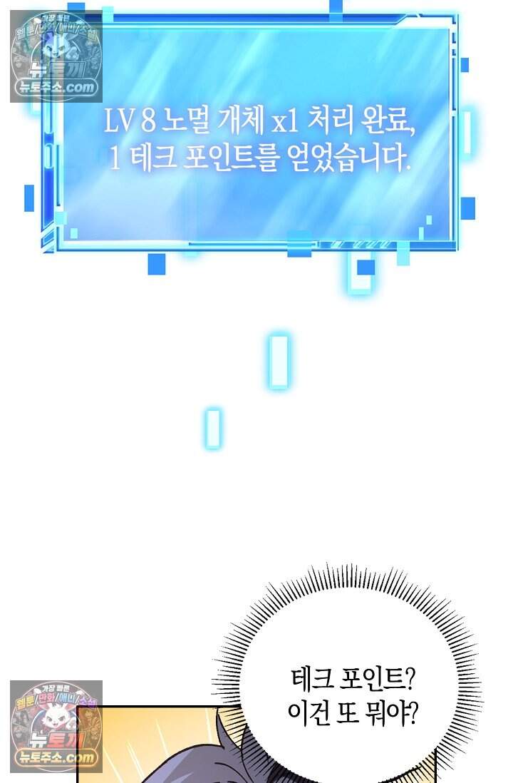 종말 세계의 최강 NPC 19화 10