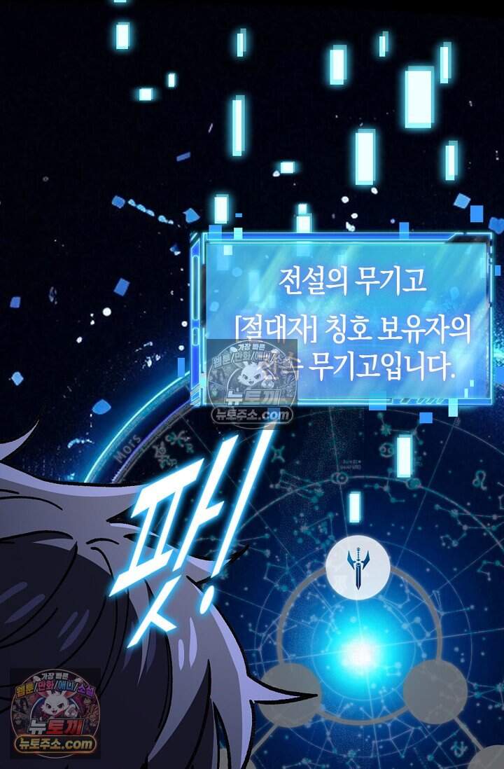 종말 세계의 최강 NPC 19화 12
