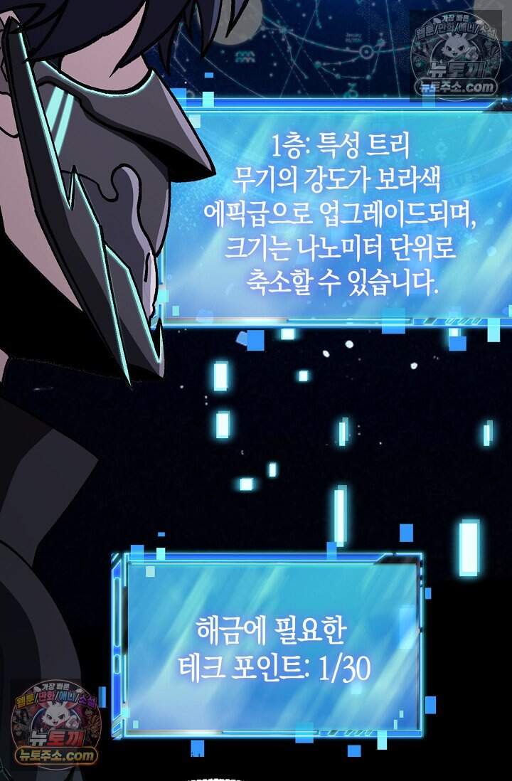 종말 세계의 최강 NPC 19화 13