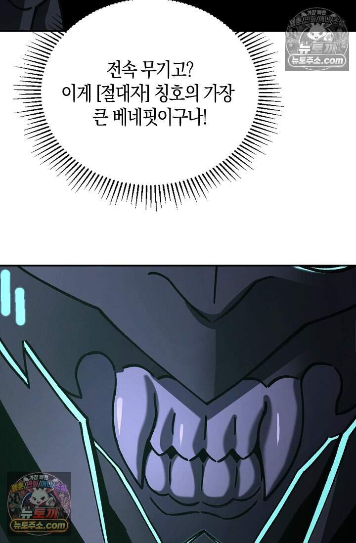 종말 세계의 최강 NPC 19화 14