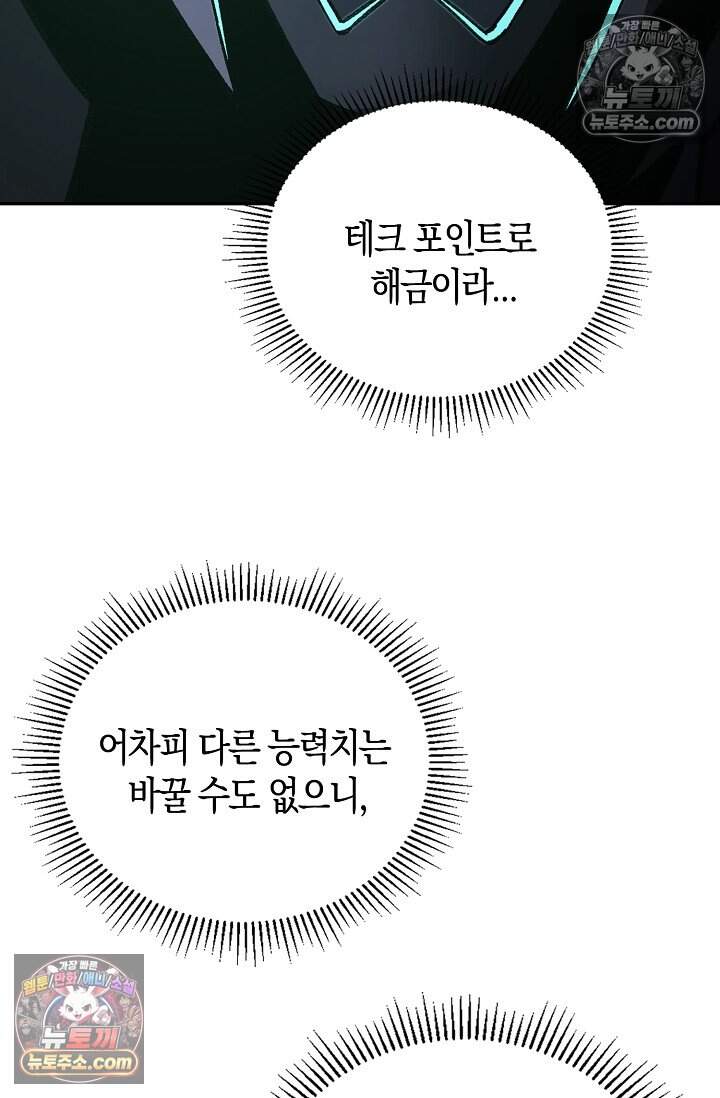 종말 세계의 최강 NPC 19화 15