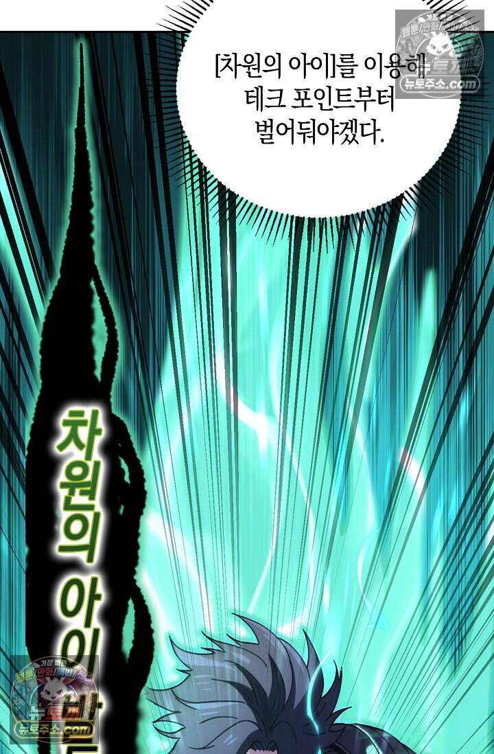 종말 세계의 최강 NPC 19화 16