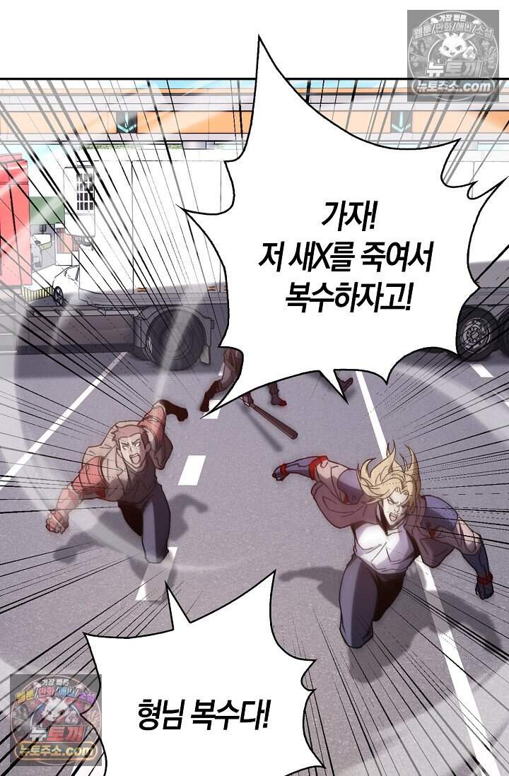 종말 세계의 최강 NPC 19화 20