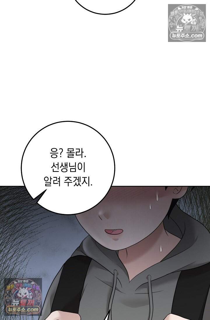 오만한 남편의 권태 [19세 완전판] 7화 28