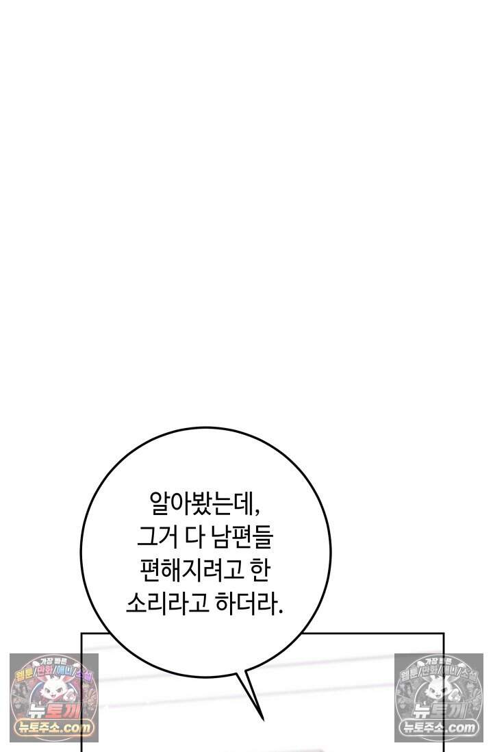 오만한 남편의 권태 [19세 완전판] 12화 9