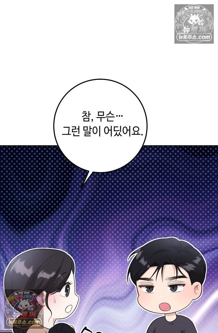 오만한 남편의 권태 [19세 완전판] 12화 11