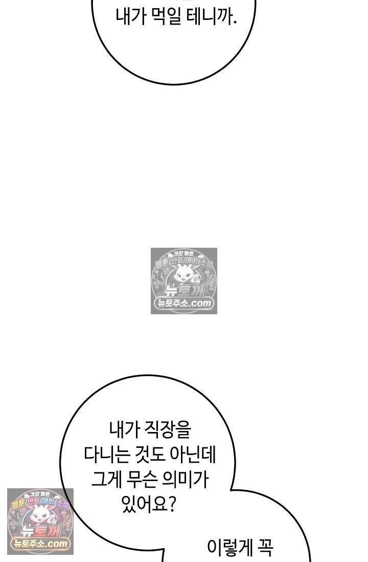 오만한 남편의 권태 [19세 완전판] 12화 14