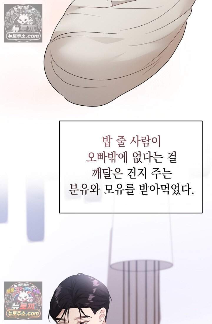 오만한 남편의 권태 [19세 완전판] 12화 23