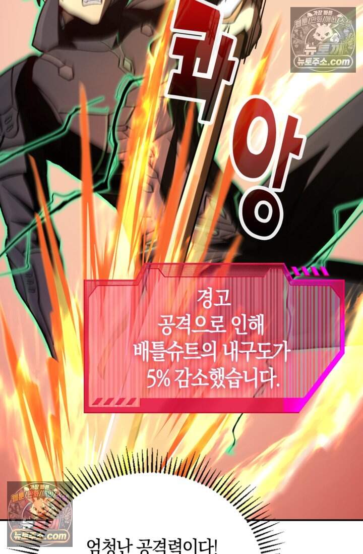 종말 세계의 최강 NPC 39화 6