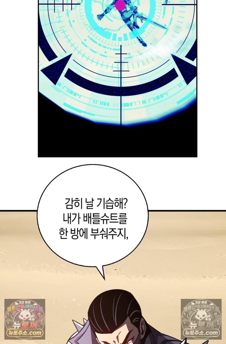 종말 세계의 최강 NPC 39화 8