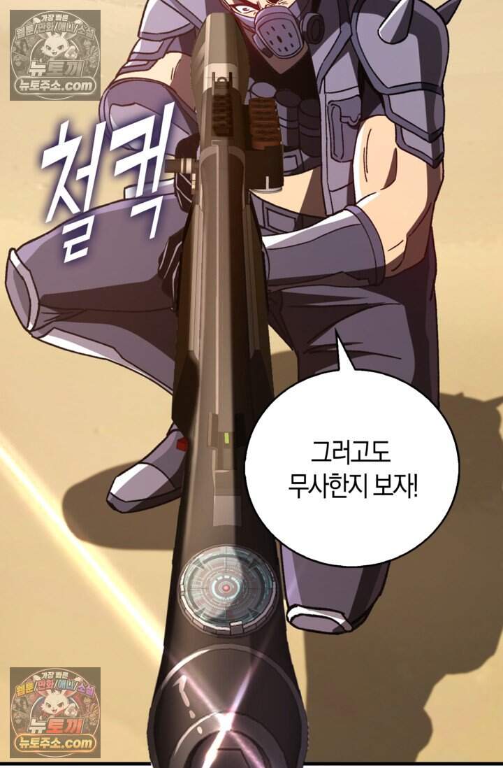 종말 세계의 최강 NPC 39화 9